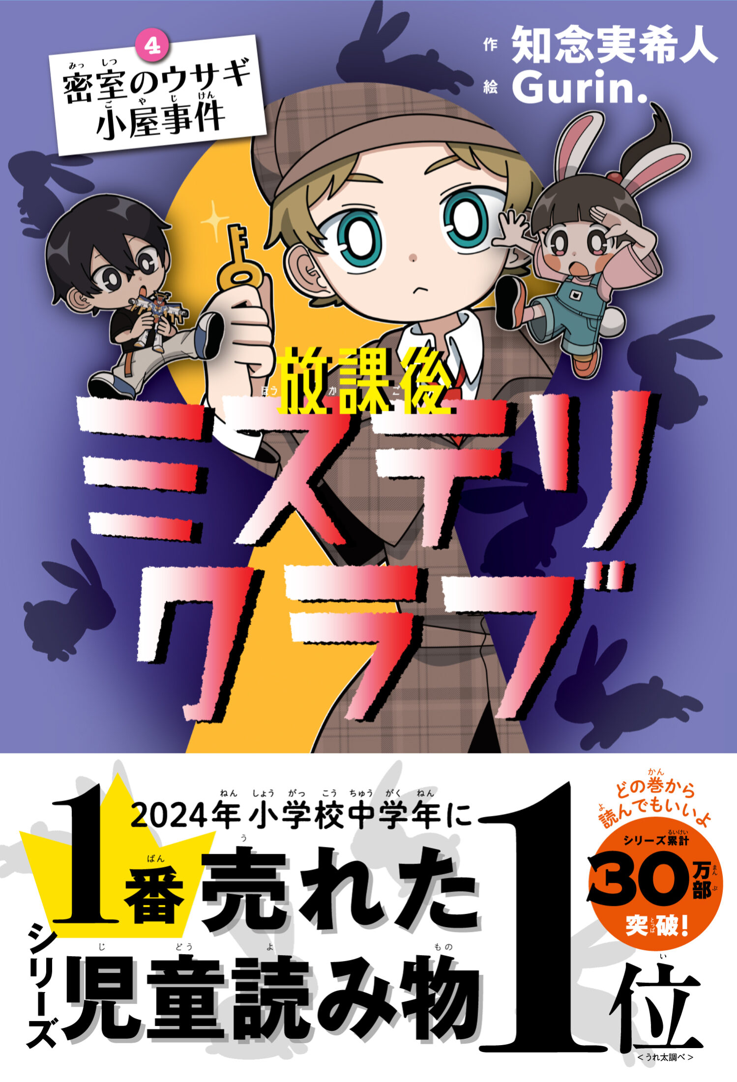 放課後ミステリクラブ